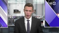 Новости. Коротко