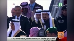 В Вашингтоне начался саммит лидеров стран Персидского залива