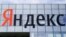 RUSSIA -- The logo of Russian internet group Yandex is pictured at the company's headquarter in Moscow, October 4, 2018