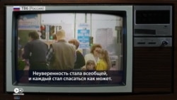 "Старый телевизор": как СМИ в августе-1998 рассказывали о дефолте и последующем кризисе