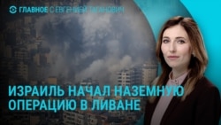 Главное: наземная операция Израиля в Ливане