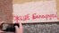 Long live Belarus! Words on the wall
