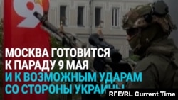 "Хотят выйти на площадь, а потом убивать дальше". Что происходит вокруг парада в честь 9 мая в России