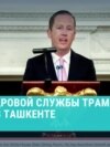 OCCRP раскрыл, что глава кадровой службы Трампа Серхио Гор – уроженец Ташкента в Узбекистане