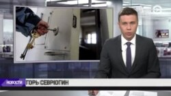 Новости. Коротко