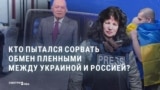 Москва обвинила Киев в срыве обмена телами погибших. Что не так с этой версией? 