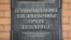 Belarus - National Historical Archives of Belarus. Minsk, 23May2018
