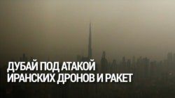 В Дубае иранский беспилотник попал в отель: в городе ввели чрезвычайное положение 