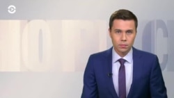 Новости. Коротко