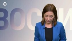 Новости. Коротко