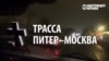 "Поход на Москву": дальнобойщики ждут 3 декабря 