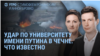 Утро: солдаты КНДР под Курском и налет дронов на университет спецназа в Чечне