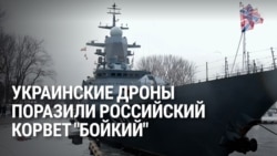 ВСУ атаковали дронами российский корвет, который сопровождал суда "теневого флота": как это было