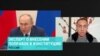 Политолог Александр Кынев о поправках Путина в Конституцию
