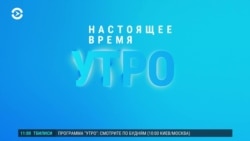 Утро: Путин во Владивостоке 