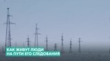 Труба: как живут люди вдоль газопровода, "кормящего" Россию