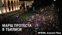 Масштабный митинг и шествие в Тбилиси: участники выступили против действий правительства Грузии
