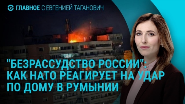 Главное: расследование о детях Путина, российский дрон в Румынии