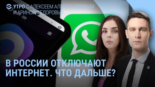 Programme: Россия без интернета. Ядерные бомбы США в Европе | УТРО