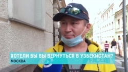 "Готовы ли вы вернуться на родину?" Отвечают узбекистанцы, живущие в Москве
