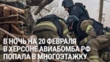 Россия сбросила три авиабомбы на Херсон: одна попала в жилой многоэтажный дом 