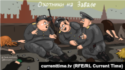 Карикатура "Настоящее Время"
