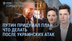 Утро: план Путина, взрывы под Краснодаром и Ростовом