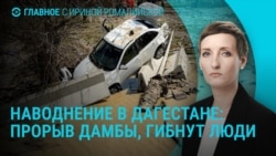 Главное: удар по Одессе, наводнение в Дагестане