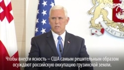 Вице-президент США: "Россия продолжает оккупировать пятую часть территории Грузии"