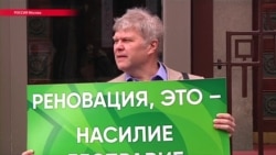 Госдума принимает закон о сносе пятиэтажек под протесты москвичей