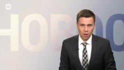 Новости. Коротко