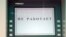 В банкоматах по всему Таджикистану четвертый день не хватает наличных денег: люди стоят в очередях