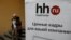 RUSSIA  -- A job seeker walks past a sign of the Headhunter recruitment site at a local job fair in the southern city of Stavropol, October 25, 2017