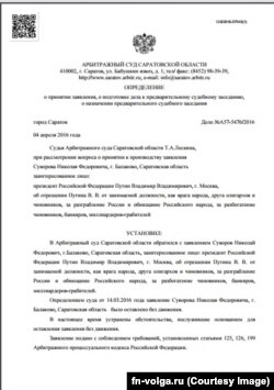 Арбитражный суд Саратовской области принял к рассмотрению заявление