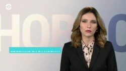 Новости. Коротко