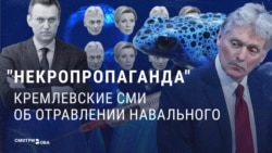 "Поверить в бред про лягушку?" Пропаганда в России возмущена результатами анализов, которые доказывают, что Навального отравили