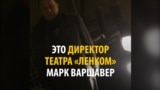 Блатной номер в исполнении директора московского театра