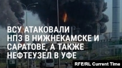 Удары дронов ВСУ по НПЗ в Нижнекамске и Саратове и нефтяному узлу в Уфе: как это было