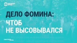 Активист "в красных шортах". Задержанный за "массовые беспорядки" в Москве Сергей Фомин в эфирах госканалов