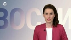 Новости. Коротко