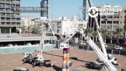 В Тель-Авиве возвели башню из конструктора в память о 8-летнем мальчике