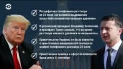 Америка: показания Тейлора и Кента и встреча Трампа и Эрдогана
