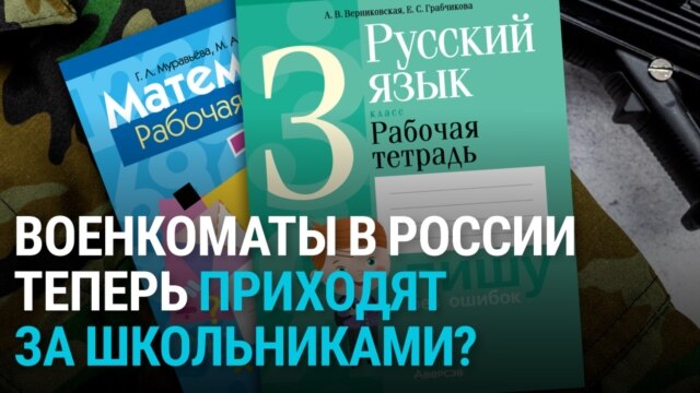 В России военкоматы начали агитировать идти в армию даже школьников-подростков: как это происходит