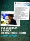 Российская пропаганда и дела на Павла Дурова: возмущалась арестом во Франции, но оправдывает заведение дела о терроризме в России