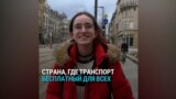 В Люксембурге уже 5 лет проезд в автобусах, трамваях и поездах бесплатный. Как это работает? 