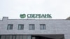 Сбербанк объявил о начале работы в аннексированном Крыму. Ранее компания боялась это делать из-за санкций Запада