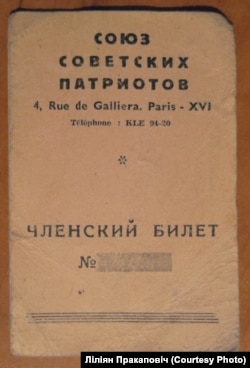 Членский билет союза советских патриотов