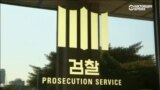 Прокуратура Южной Кореи считает президента Пак Кын Хё причастной к коррупционному скандалу
