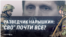 Война Нарышкина: директор СВР РФ уверяет, что Россию "массово просят не останавливаться" в конфликте с Украиной
