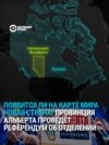 В октябре Альберта проведет референдум по вопросу отделения от Канады: какую роль в этом играют США?